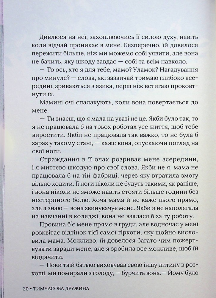 Книга Тимчасова дружина - Катаріна Маура. Фото 20