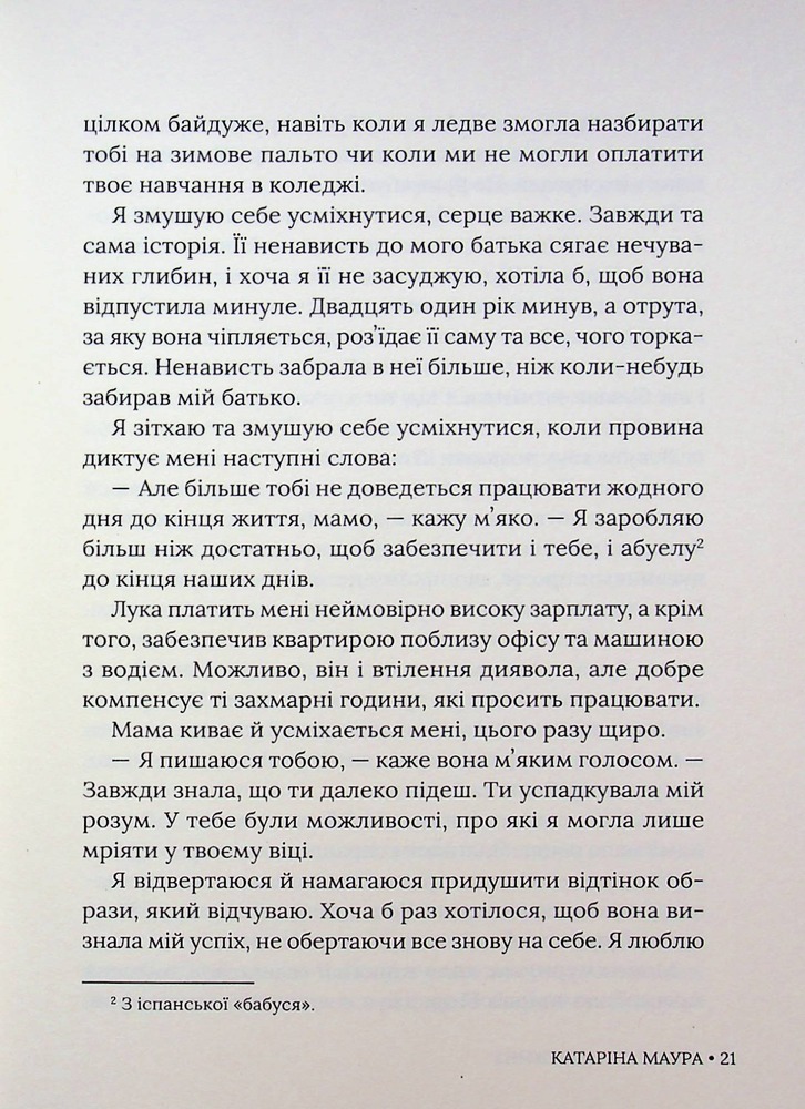 Книга Тимчасова дружина - Катаріна Маура. Фото 21