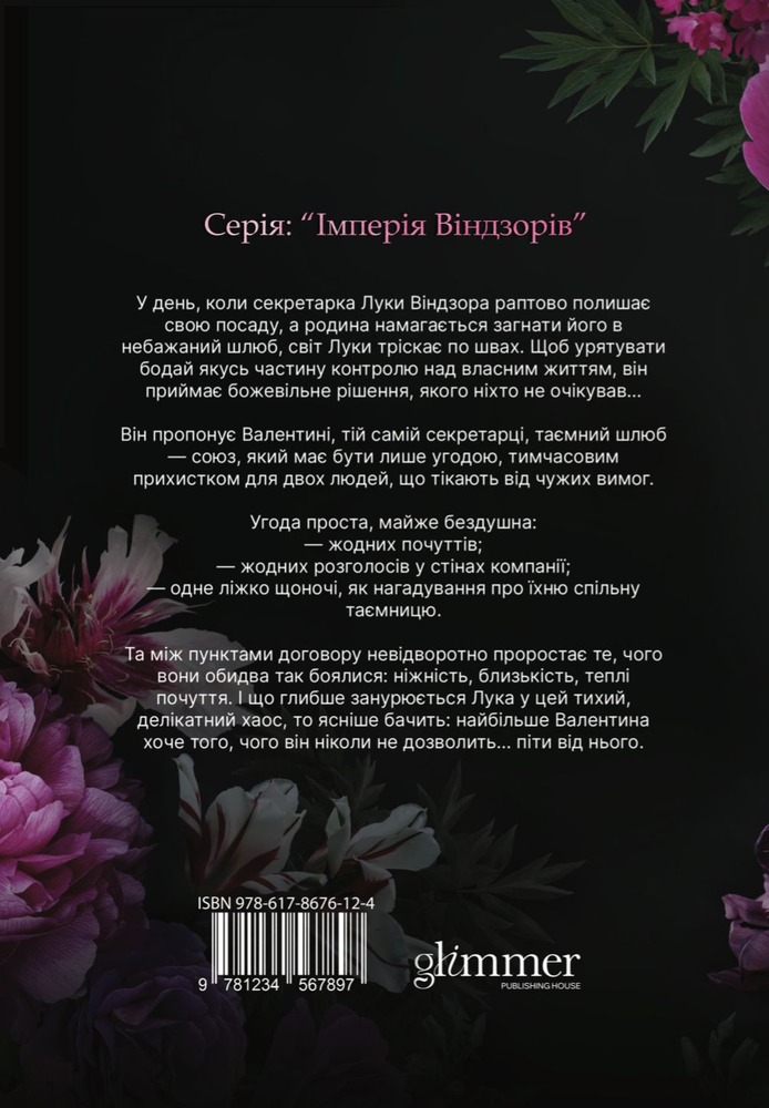 Книга Тимчасова дружина - Катаріна Маура. Фото 2