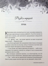 Книга Тимчасова дружина - Катаріна Маура. Фото 5