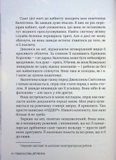 Книга Тимчасова дружина - Катаріна Маура. Фото 6