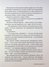 Книга Тимчасова дружина - Катаріна Маура. Фото 7