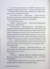Книга Тимчасова дружина - Катаріна Маура. Фото 8