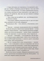 Книга Тимчасова дружина - Катаріна Маура. Фото 9
