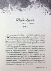 Книга Тимчасова дружина - Катаріна Маура. Фото 11