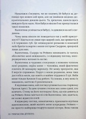 Книга Тимчасова дружина - Катаріна Маура. Фото 12