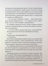 Книга Тимчасова дружина - Катаріна Маура. Фото 13