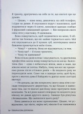 Книга Тимчасова дружина - Катаріна Маура. Фото 14