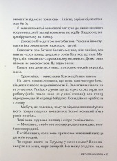 Книга Тимчасова дружина - Катаріна Маура. Фото 15