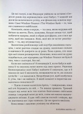 Книга Тимчасова дружина - Катаріна Маура. Фото 17