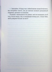 Книга Тимчасова дружина - Катаріна Маура. Фото 18