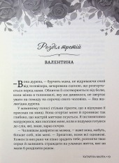 Книга Тимчасова дружина - Катаріна Маура. Фото 19