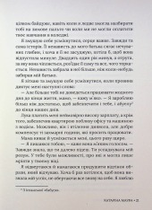 Книга Тимчасова дружина - Катаріна Маура. Фото 21