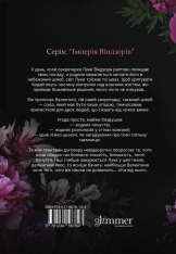 Книга Тимчасова дружина - Катаріна Маура. Фото 2