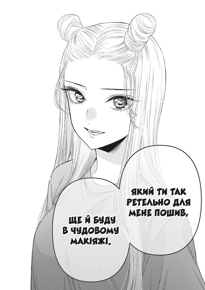 Книга Ця порцелянова лялечка закохалася. Том 8 - Шін'ічі Фукуда. Фото 6