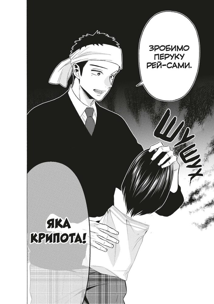Книга Ця порцелянова лялечка закохалася. Том 8 - Шін'ічі Фукуда. Фото 3
