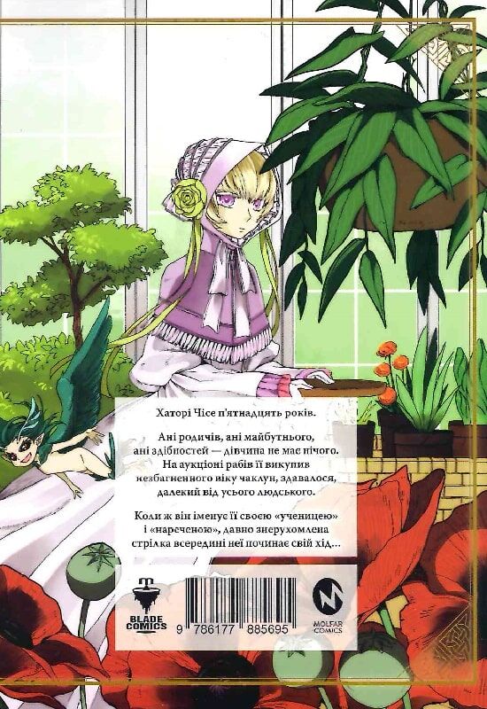 Книга Наречена чаклуна. Том 1 - Ямадзакі Коре. Фото 2