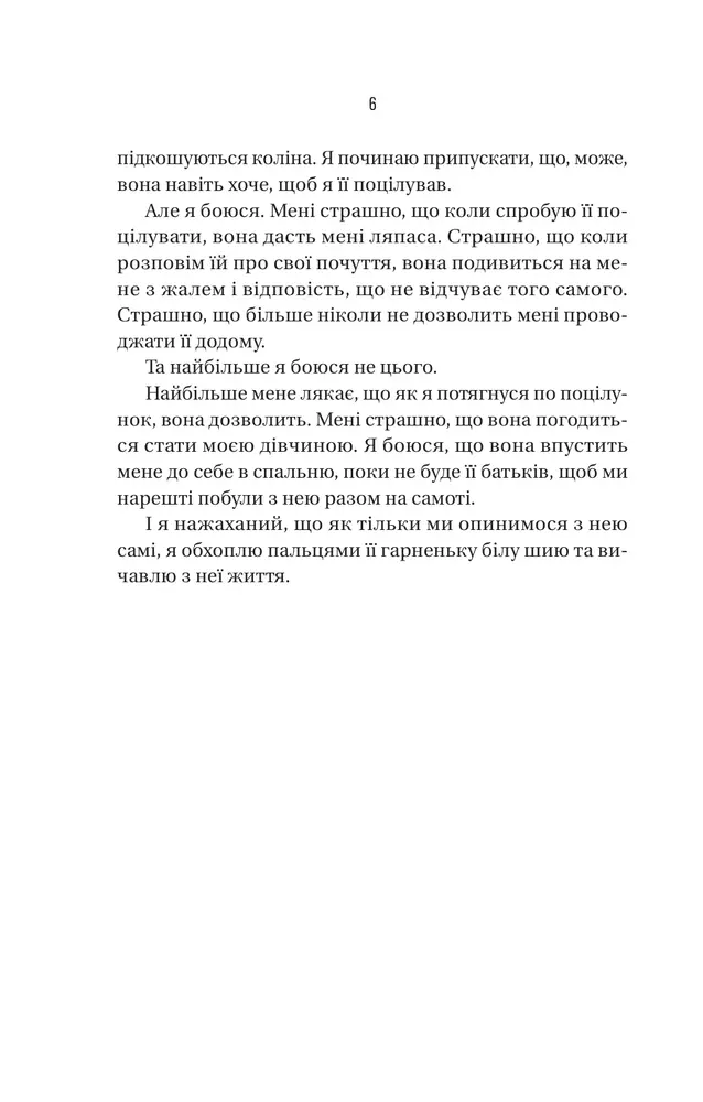 Книга Бойфренд - Фріда Мак-Фадден. Фото 4