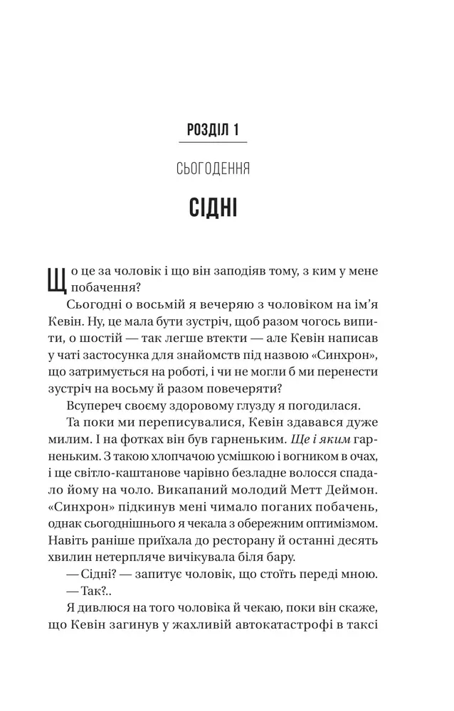 Книга Бойфренд - Фріда Мак-Фадден. Фото 5
