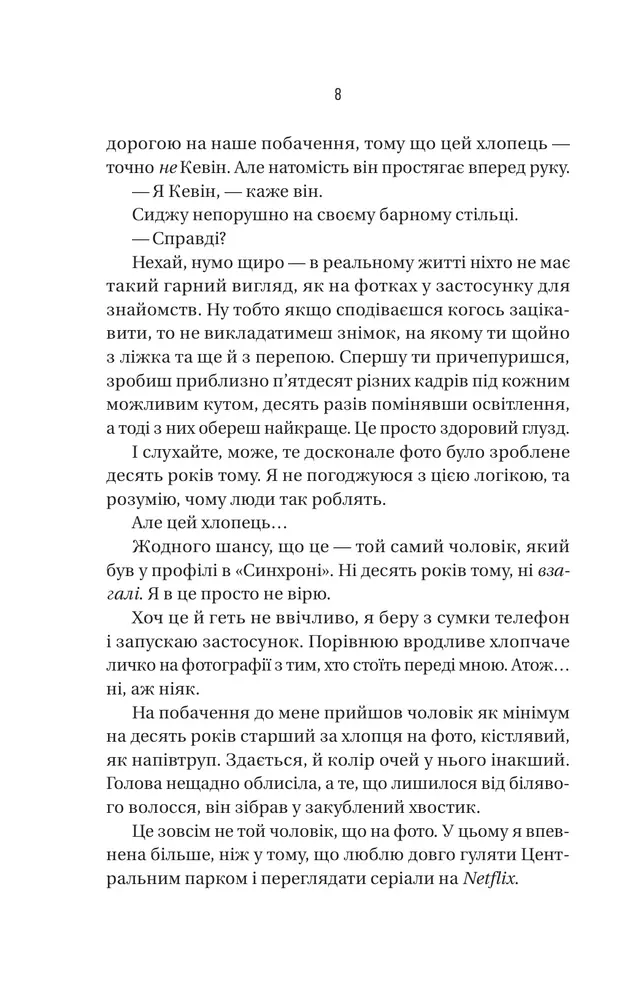 Книга Бойфренд - Фріда Мак-Фадден. Фото 6