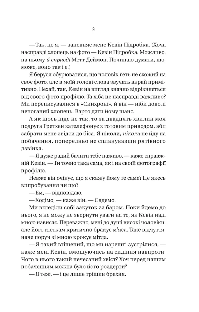 Книга Бойфренд - Фріда Мак-Фадден. Фото 7