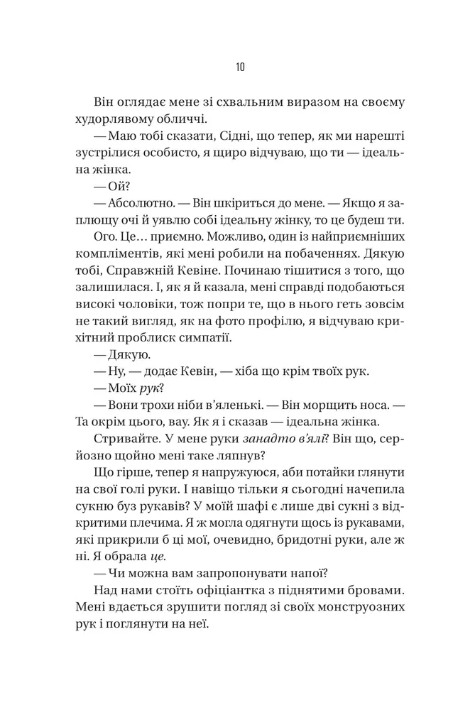Книга Бойфренд - Фріда Мак-Фадден. Фото 8