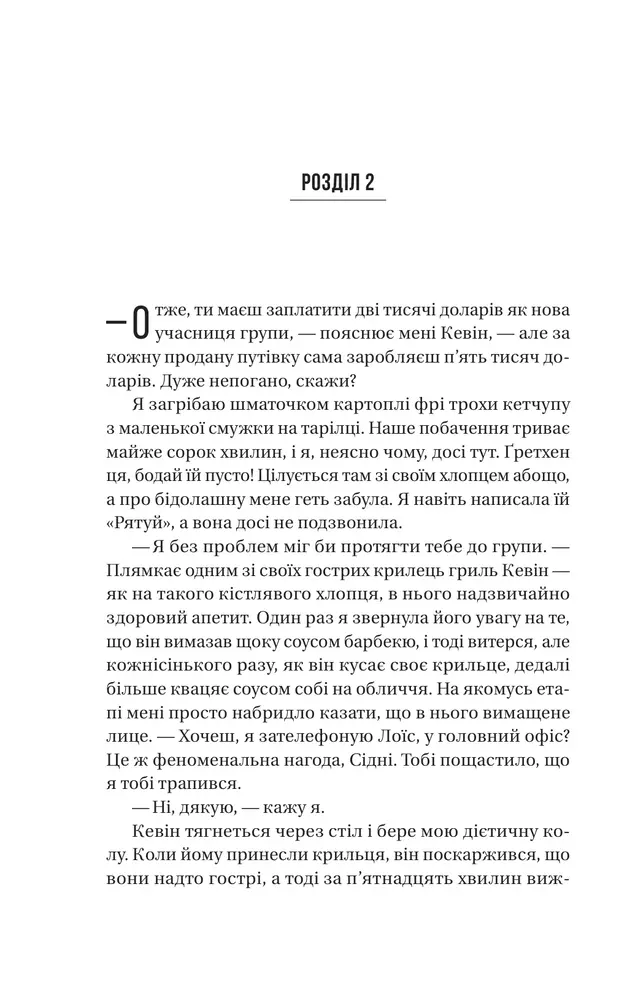 Книга Бойфренд - Фріда Мак-Фадден. Фото 10