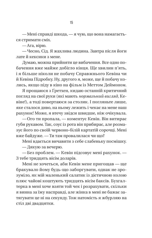 Книга Бойфренд - Фріда Мак-Фадден. Фото 13