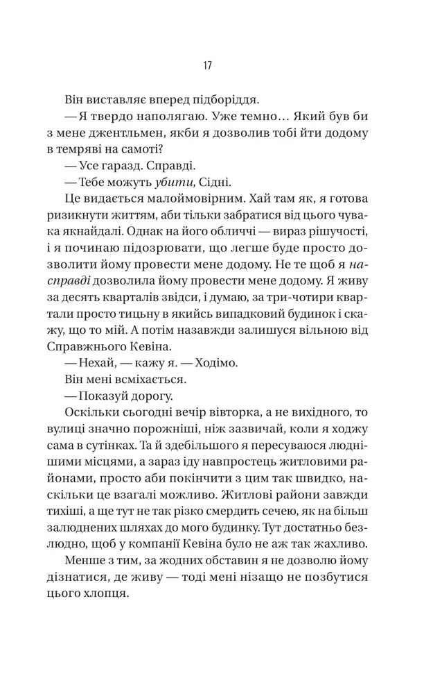 Книга Бойфренд - Фріда Мак-Фадден. Фото 15
