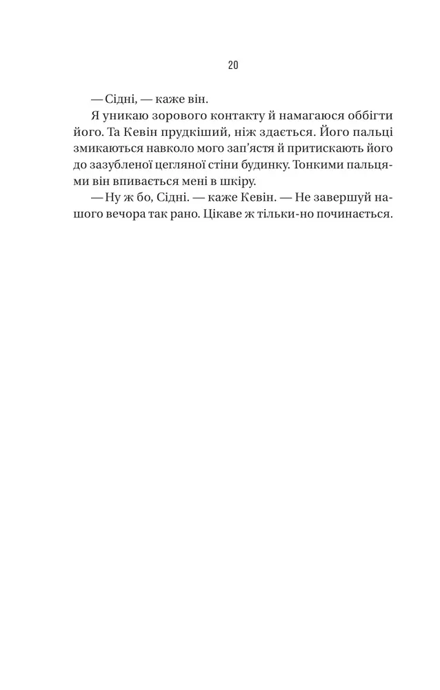 Книга Бойфренд - Фріда Мак-Фадден. Фото 18