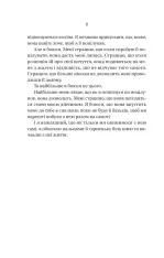 Книга Бойфренд - Фріда Мак-Фадден. Фото 4
