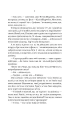 Книга Бойфренд - Фріда Мак-Фадден. Фото 7