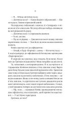 Книга Бойфренд - Фріда Мак-Фадден. Фото 9