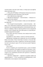 Книга Бойфренд - Фріда Мак-Фадден. Фото 11
