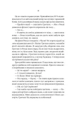 Книга Бойфренд - Фріда Мак-Фадден. Фото 12