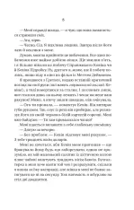 Книга Бойфренд - Фріда Мак-Фадден. Фото 13