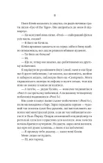 Книга Бойфренд - Фріда Мак-Фадден. Фото 14