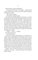 Книга Бойфренд - Фріда Мак-Фадден. Фото 15
