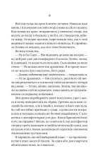 Книга Бойфренд - Фріда Мак-Фадден. Фото 17