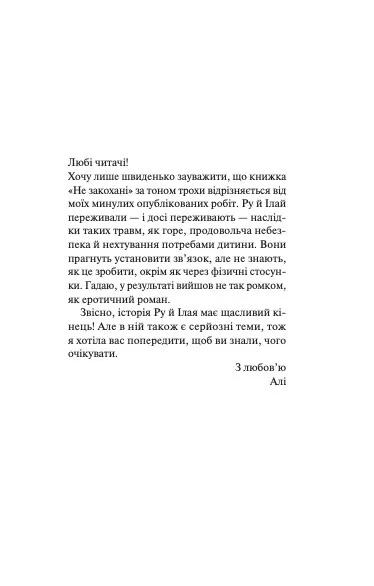 Книга Не закохані - Алі Гейзелвуд. Фото 4