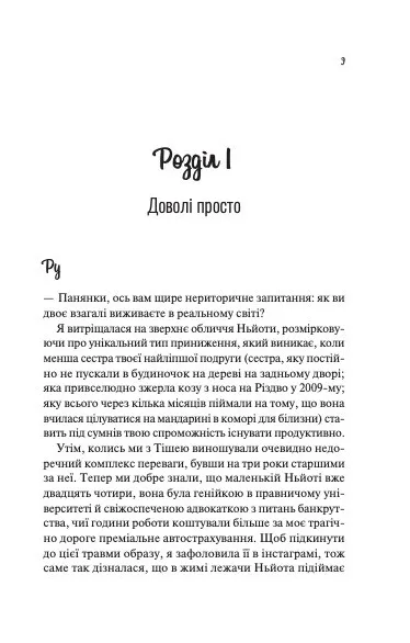Книга Не закохані - Алі Гейзелвуд. Фото 5