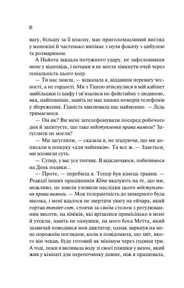 Книга Не закохані - Алі Гейзелвуд. Фото 6