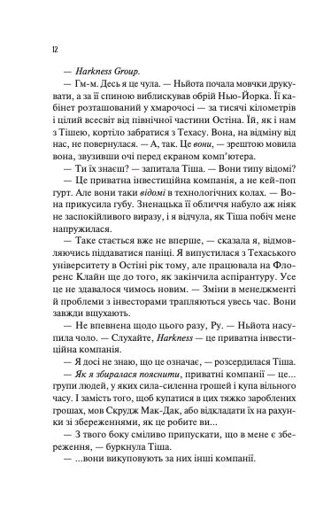 Книга Не закохані - Алі Гейзелвуд. Фото 8