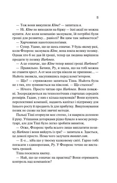 Книга Не закохані - Алі Гейзелвуд. Фото 9