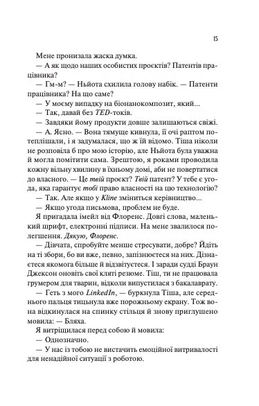 Книга Не закохані - Алі Гейзелвуд. Фото 11