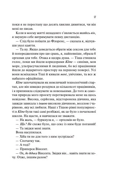 Книга Не закохані - Алі Гейзелвуд. Фото 13