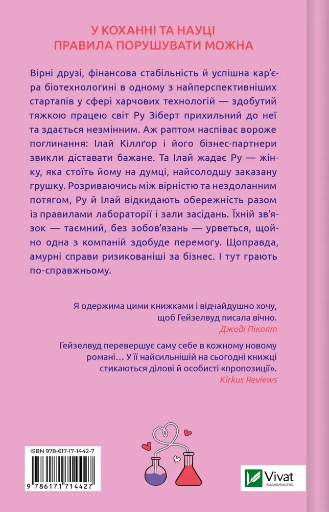 Книга Не закохані - Алі Гейзелвуд. Фото 2