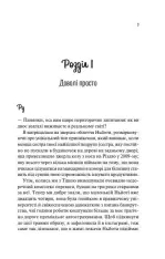 Книга Не закохані - Алі Гейзелвуд. Фото 5