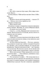 Книга Не закохані - Алі Гейзелвуд. Фото 12