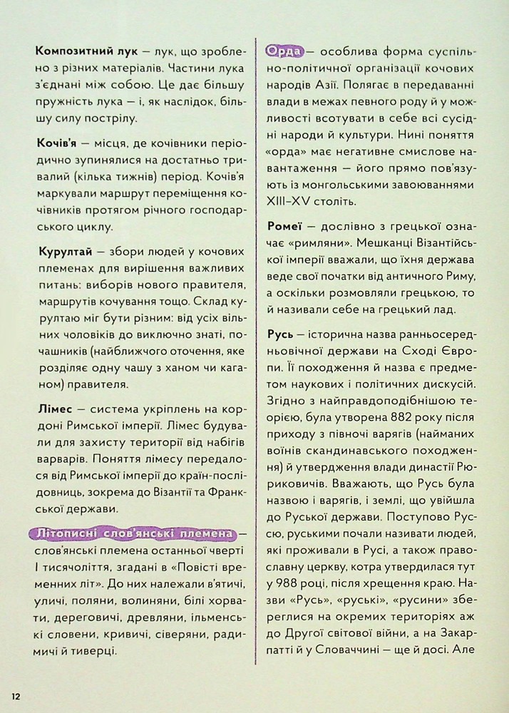 Книга Навігатор з історії України. Темні віки - Ігор Цеунов, Галина Качур, Євген Синиця. Фото 15